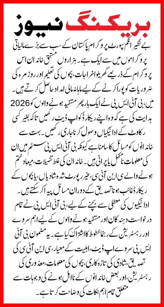 BISP Survey Update 2026 Complete Guidelines For Registration, CNIC Verification And Eligibility