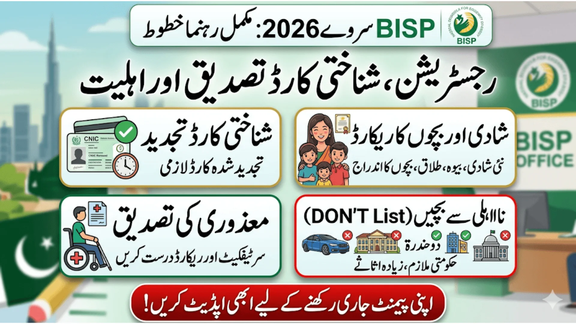 BISP Survey Update 2026 Complete Guidelines For Registration, CNIC Verification And Eligibility