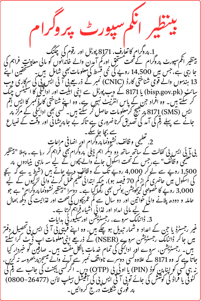 Benazir Income Support Programme 2026 New 8171 Payment Updates And Online Registration Guide