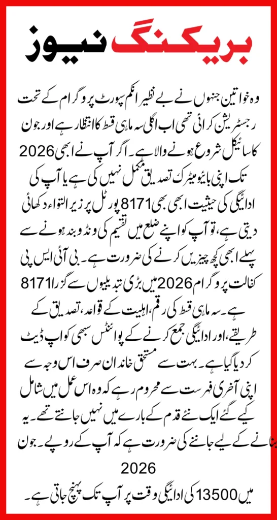 Benazir Kafalat 13500 Qist June 2026 Registration & Biometric Verification Confirmed