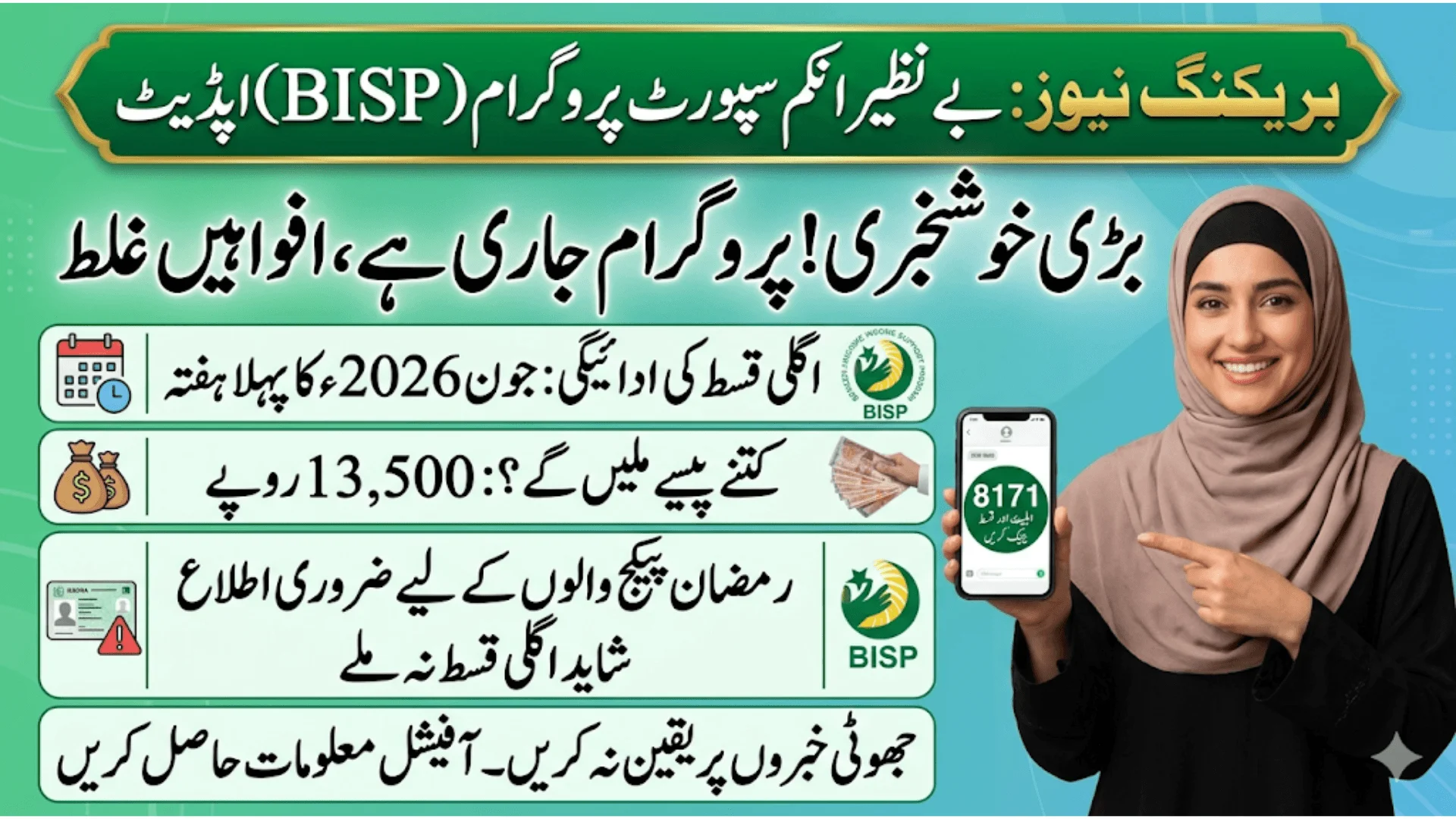 Ehsaas/BISP Program Closure Rumors Official May 2026 Payment Details & 8171 Verification