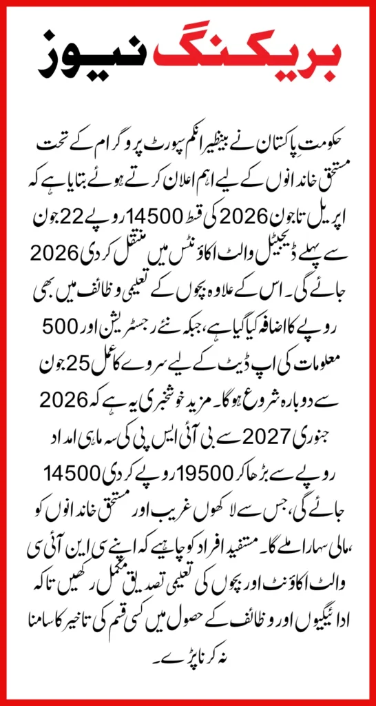 Government Increases BISP Assistance To Rs. 19500 Check Latest Details