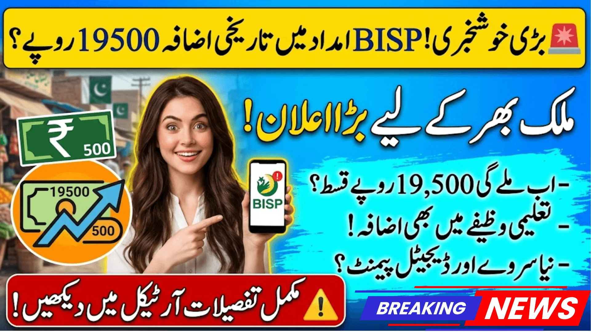 Government Increases BISP Assistance To Rs. 19500 Check Latest Details
