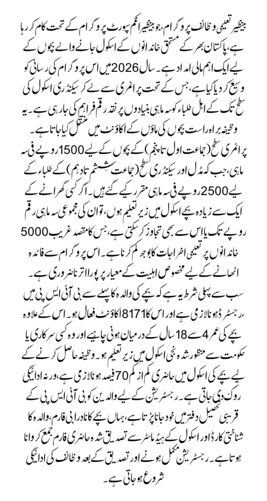 How Students Can Get Benazir Taleemi Wazaif 5000 Payment Details And Eligibility Criteria