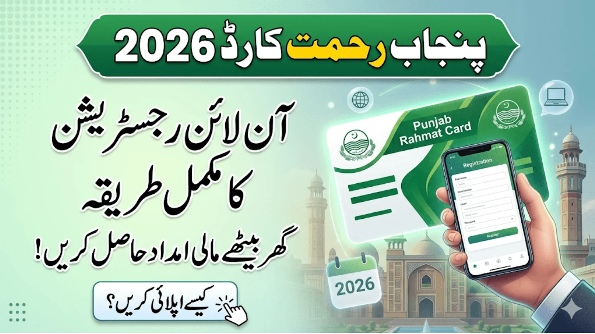 How To Apply For Punjab Rahmat Card Online In 2026 Complete Step-by-Step Guide