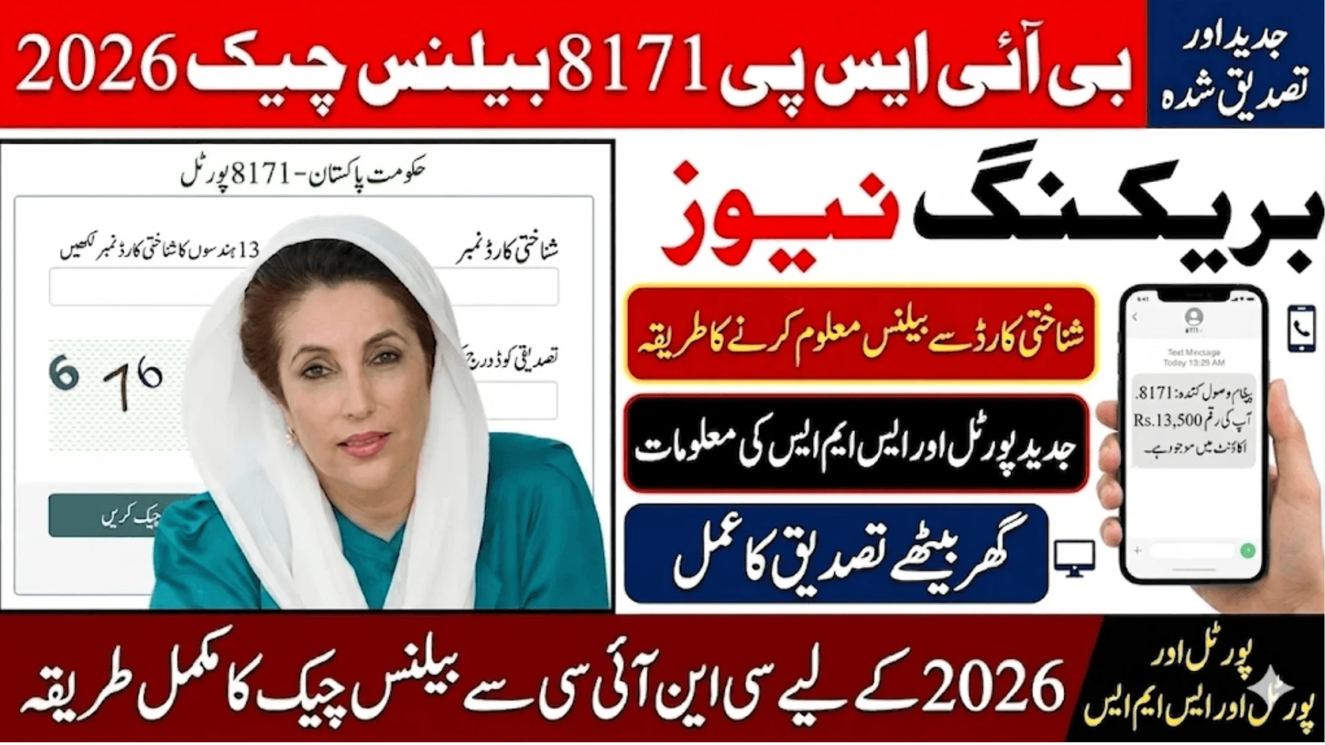 How To Do BISP Check Balance Online By CNIC 2026 Updated & Verified Process