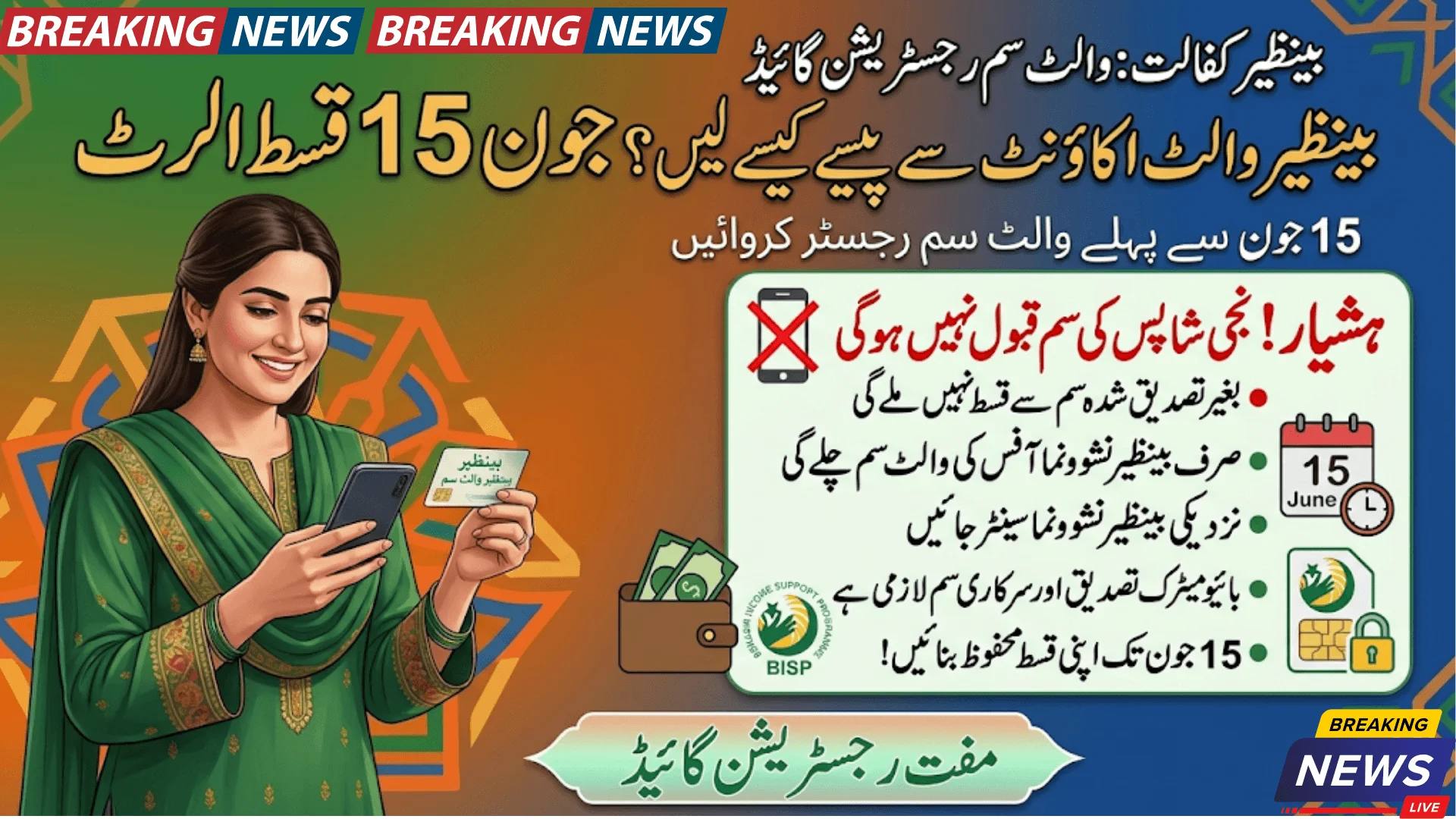 How To Get Your BISP Quarterly Payment Before June 15 Wallet Account Registration Guide