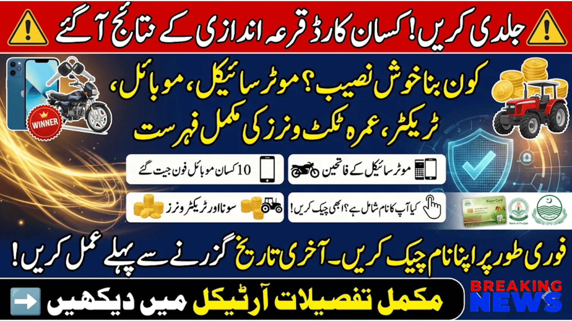 Kisan Card 2026 Lucky Draw Winners List Released Check Motorcycle & Mobile Winners