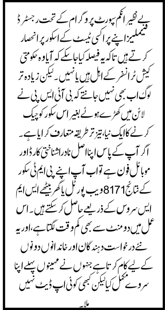 Online PMT Score Verification Through 8171 And NADRA CNIC New Method
