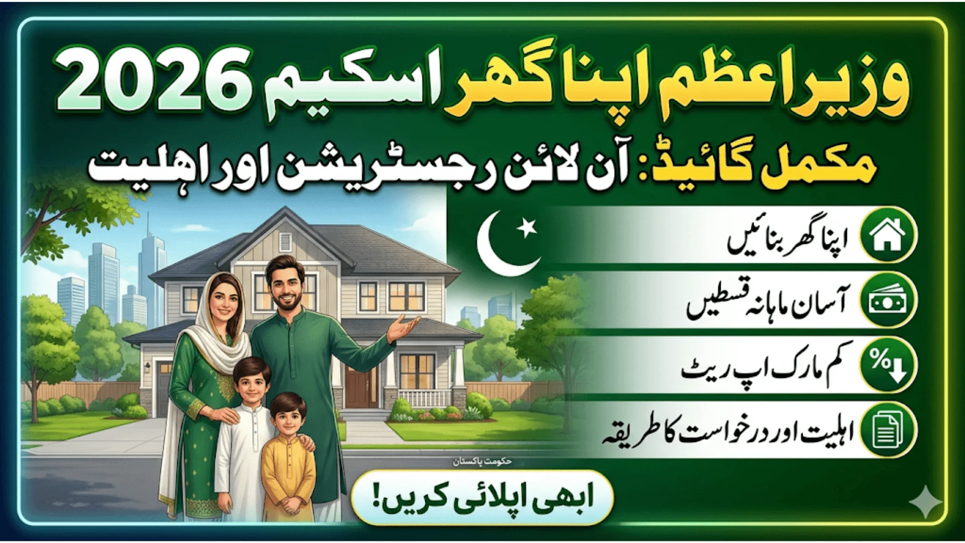 PM Apna Ghar Scheme 2026 Online Registration, Eligibility & Complete Application Guide
