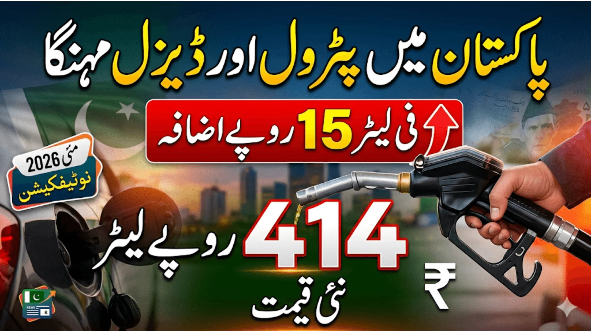 Petrol And Diesel Prices Updated In Pakistan Today – May 2026 Notification