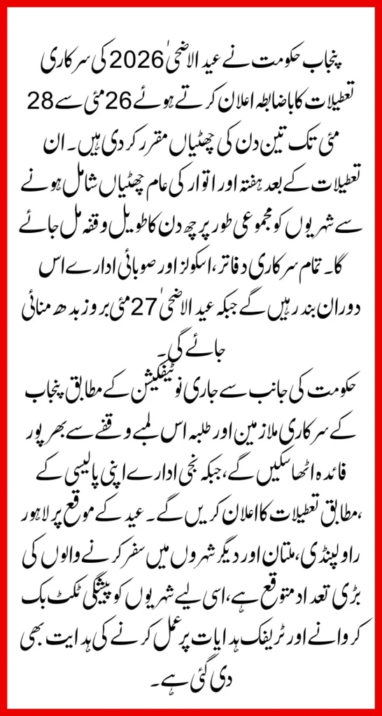 Punjab Eid ul Azha Holidays 2026 Confirmed Check the Official Notification Now