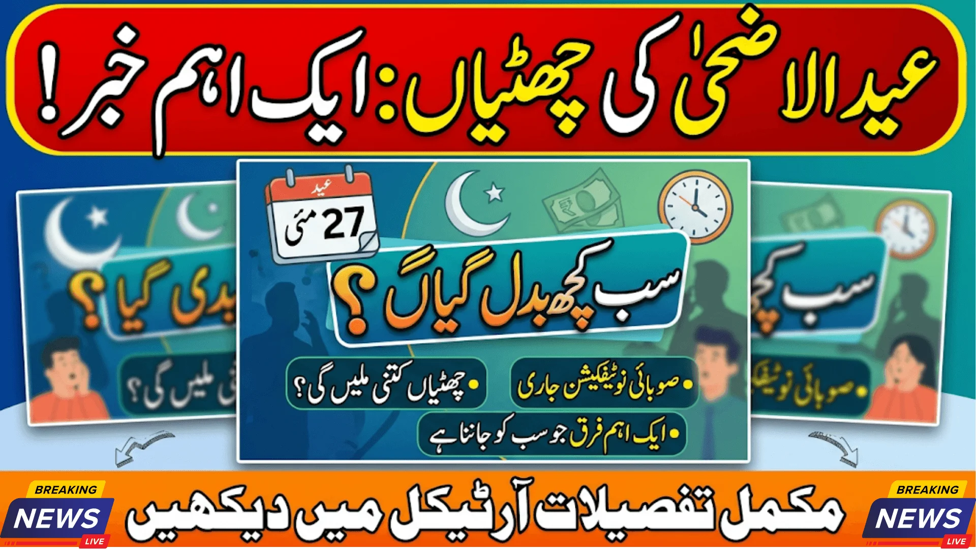 Punjab Eid ul Azha Holidays 2026 Confirmed  Check the Official Notification Now