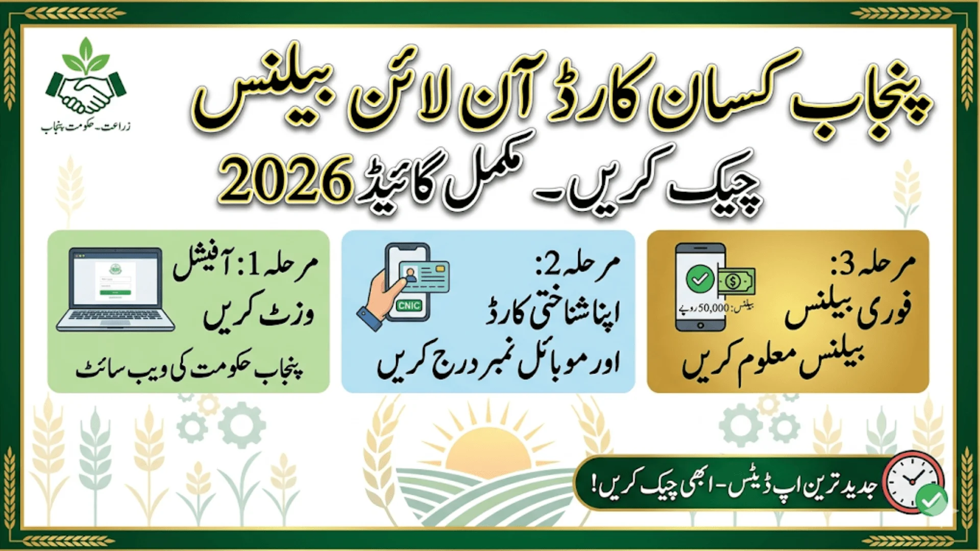 Punjab Kisan Card Online Balance Verification 2026 Step-by-Step Guide