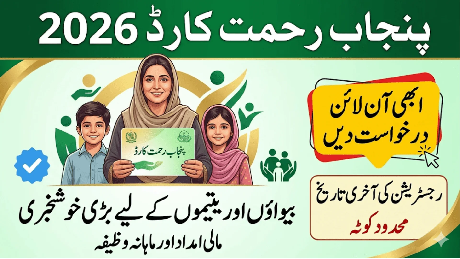Punjab Rehmat Card 2026 Registration Deadline Widows And Orphans Apply Online Now