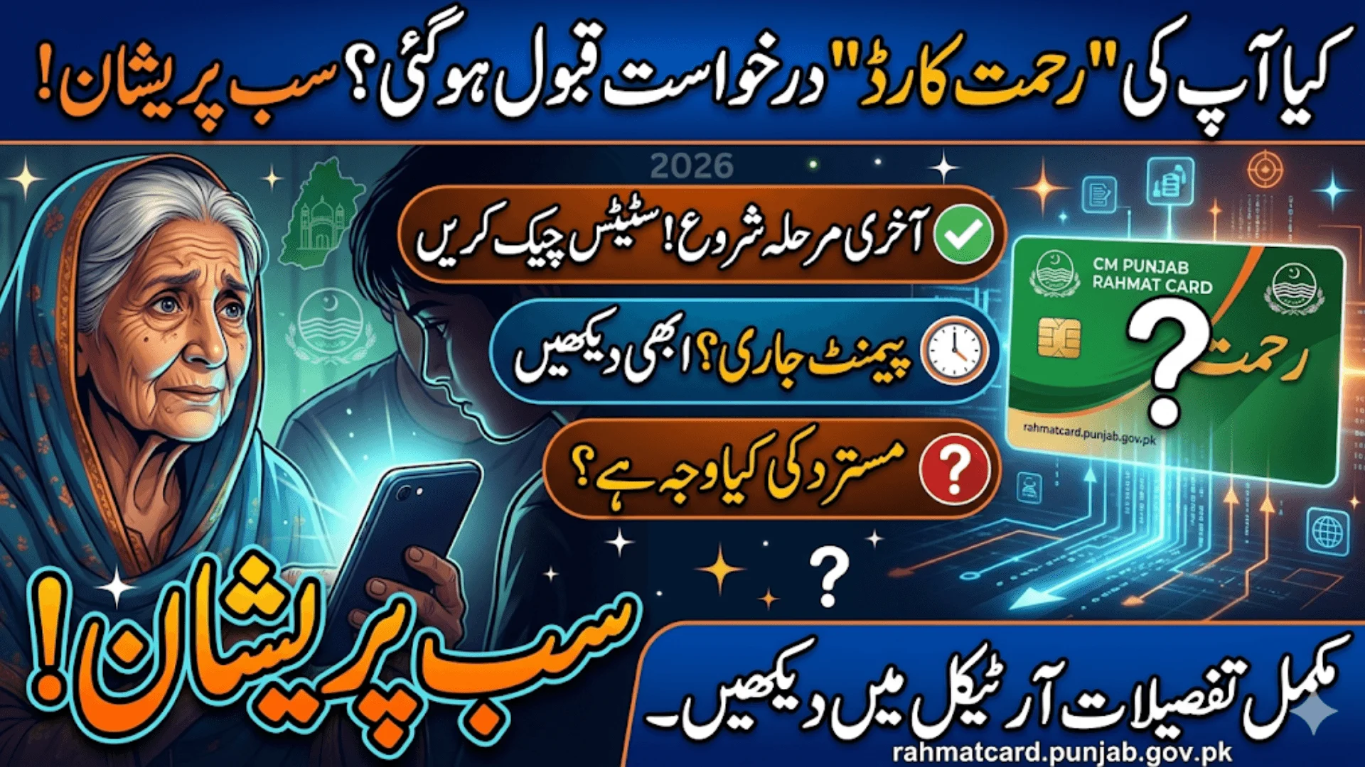 Rahmat Card Tracking Portal 2026 Step-by-Step Online Status Verification Process