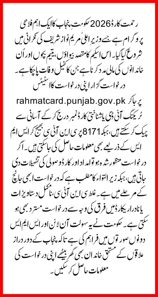Rahmat Card Tracking Portal 2026 Step-by-Step Online Status Verification Process