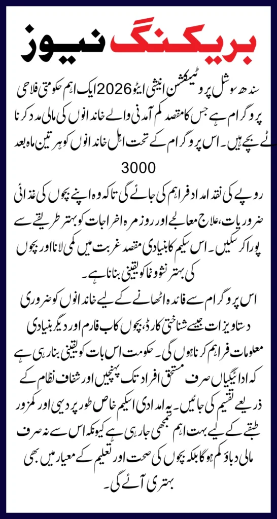 Sindh Social Protection Initiative 2026 Gives Rs. 3000 Quarterly Cash Relief To Families With Young Children