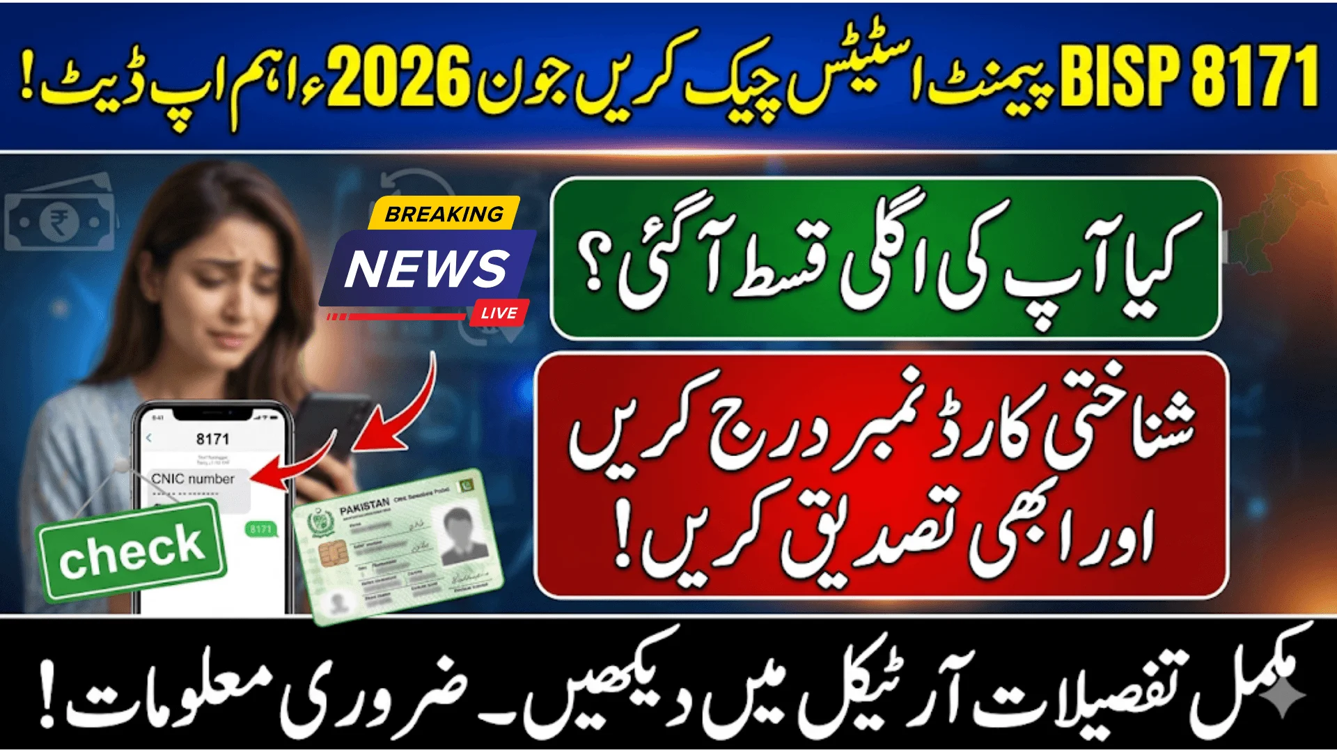 8171 Tracking Portal Update June 2026 Verify BISP Payment Status With CNIC