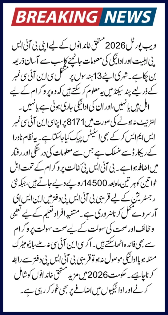 8171 Web Portal CNIC Check 2026 See Your BISP Eligibility And Payment In Seconds