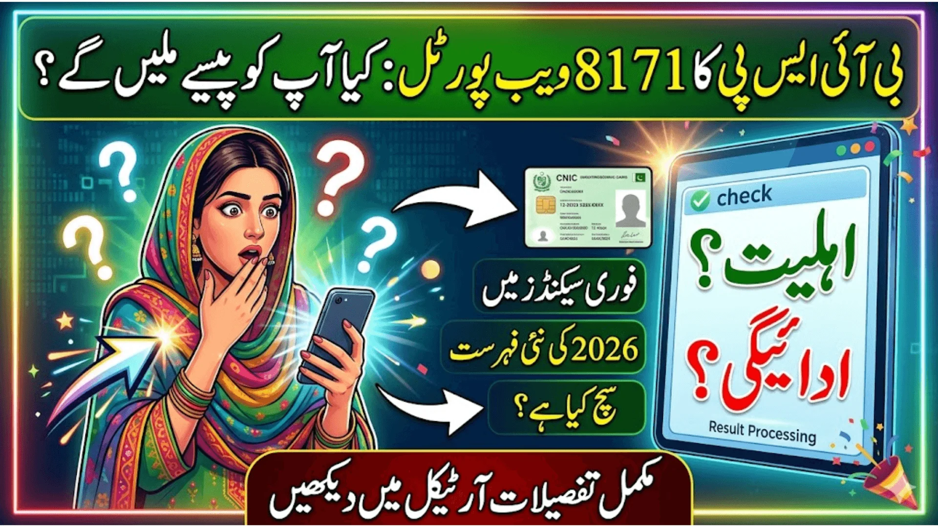 8171 Web Portal CNIC Check 2026 See Your BISP Eligibility And Payment In Seconds