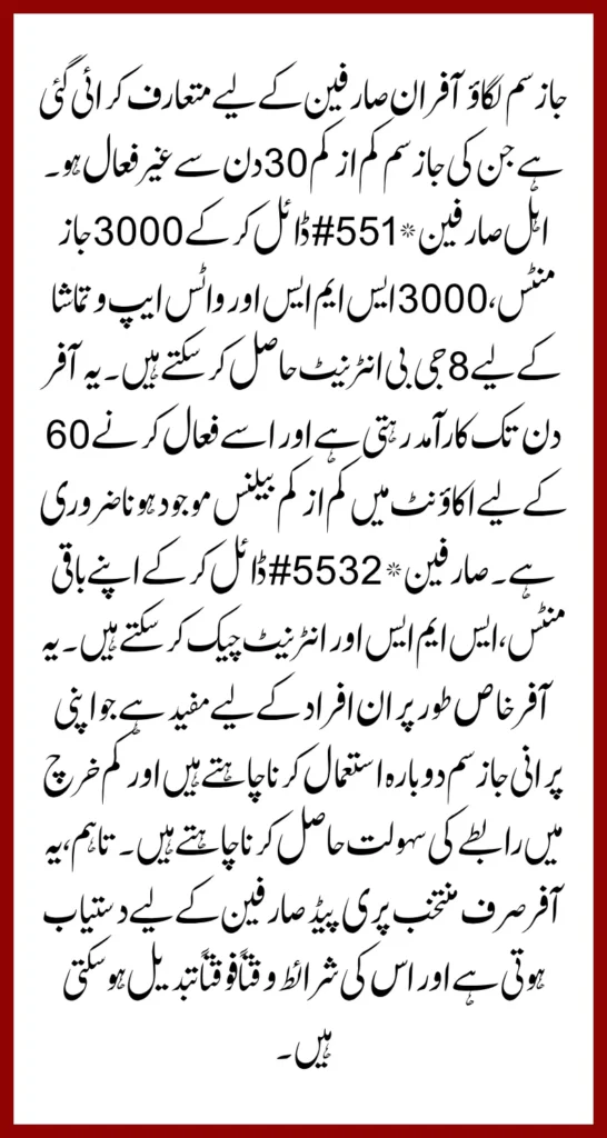 Activate Jazz SIM Lagao Offer And Get 60 Days Of Free Rewards