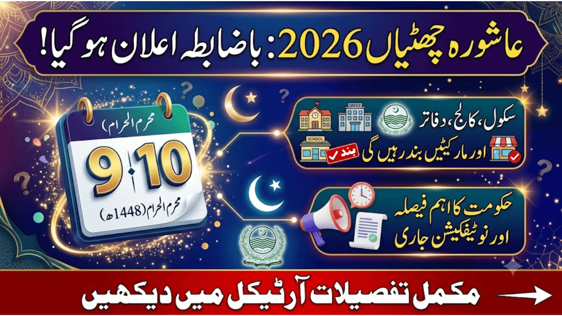 Ashura Holidays 2026 Officially Announced For 9th And 10th Muharram Check Complete Details