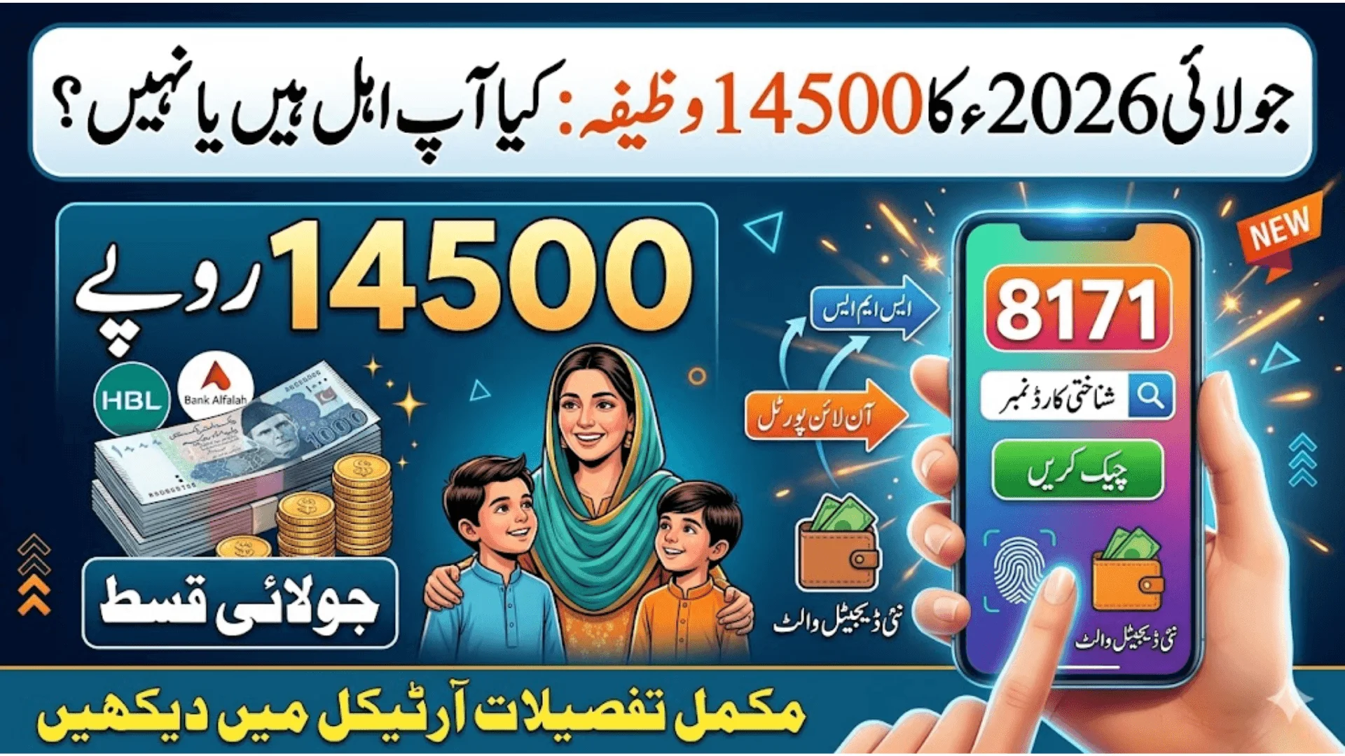 BISP 14500 July Stipend 2026  8171 CNIC Check Method Step by Step