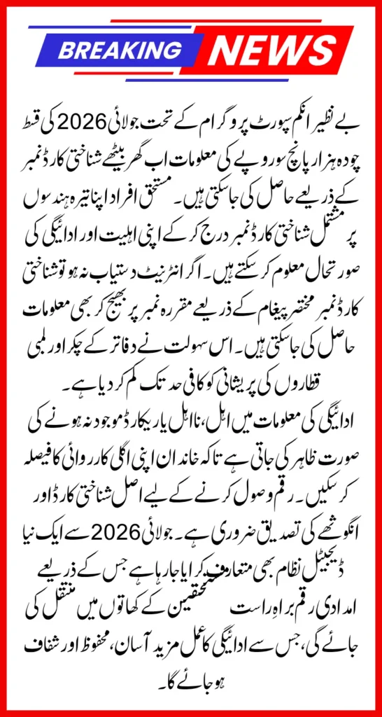 BISP 14500 July Stipend 2026  8171 CNIC Check Method Step by Step