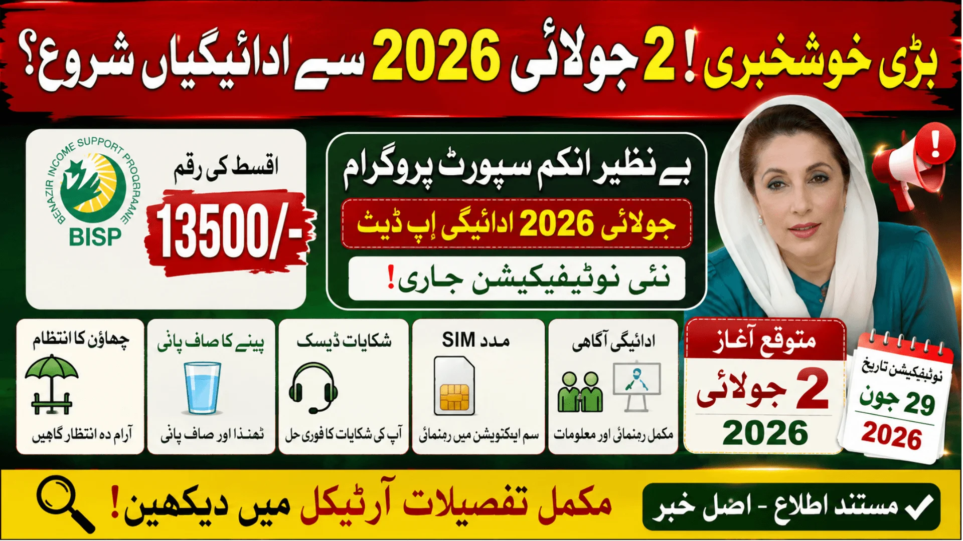 BISP 8171 July 2026 Payment Update New Notification Indicates Installments Start From 2 July