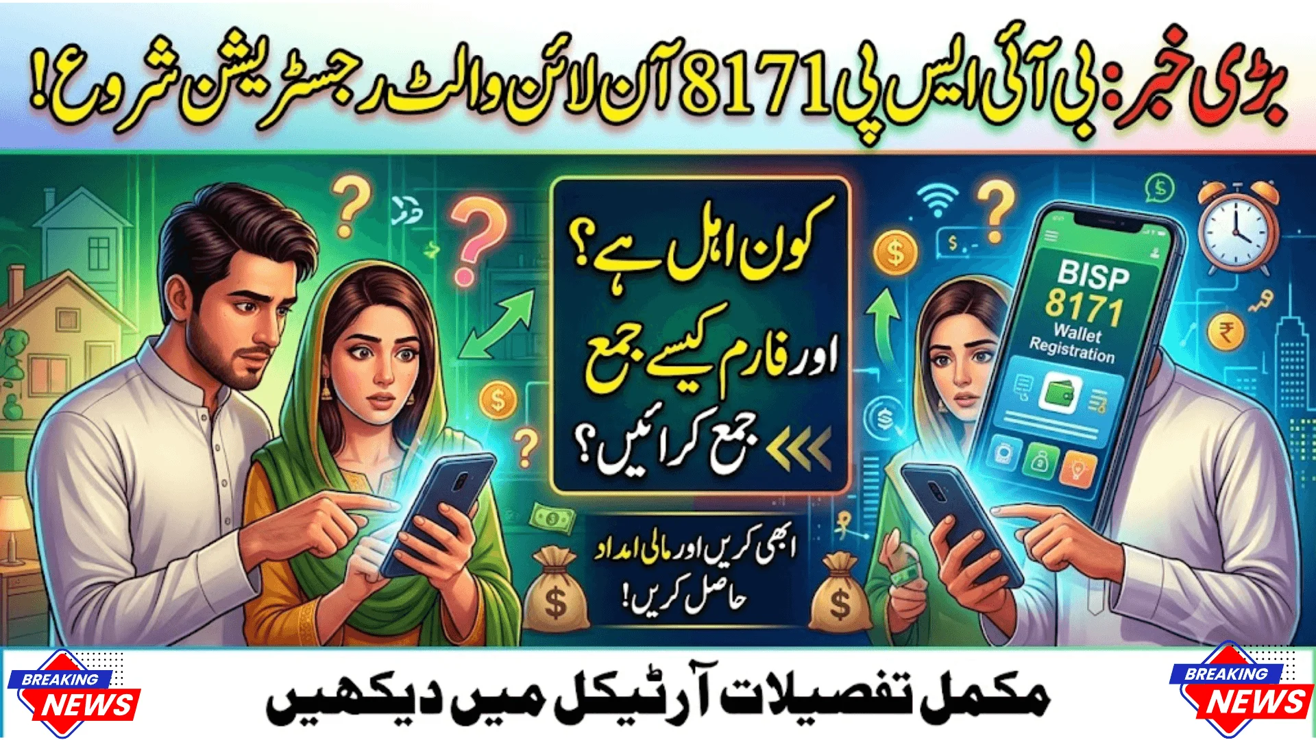 BISP 8171 Online Wallet Registration 2026 How To Fill And Submit Your Application Form