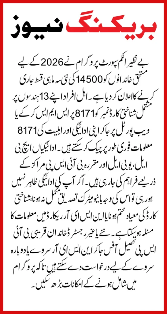 BISP 8171 Payment Update 2026 Check CNIC Status And New 14500 Installment