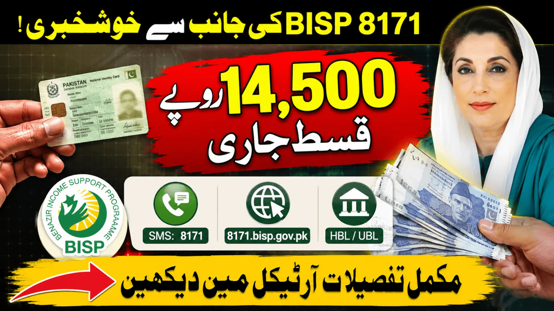 BISP 8171 Payment Update 2026 Check CNIC Status And New 14500 Installment