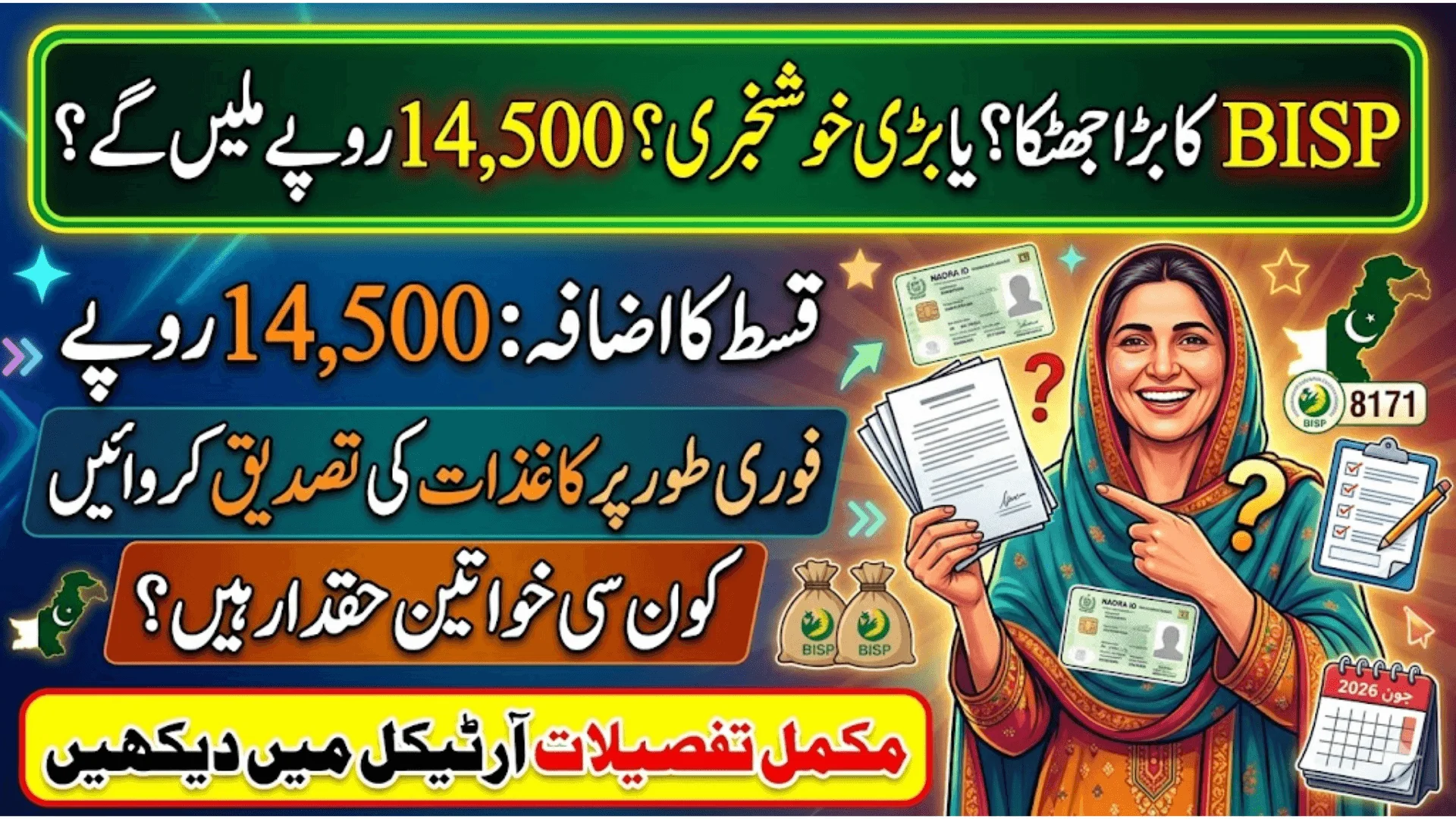 BISP Document Verification June 2026 Installment Verify Your Documents & Receive 14500