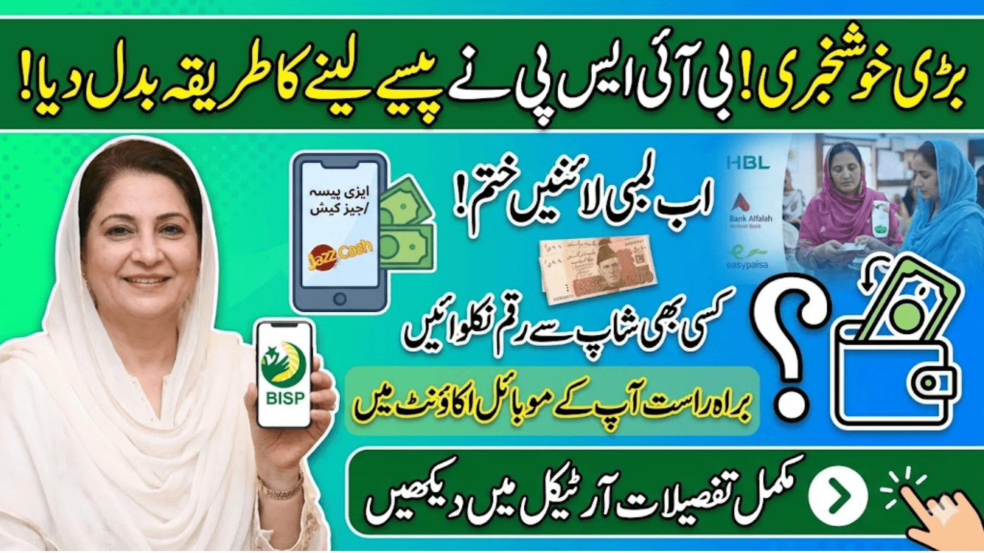 BISP Introduces Flexible Payment System For Women Beneficiaries Across Pakistan