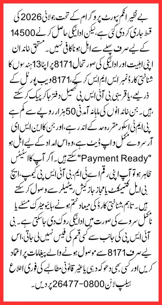BISP July 14500 Eligibility And Payment Status Check Through Official Methods