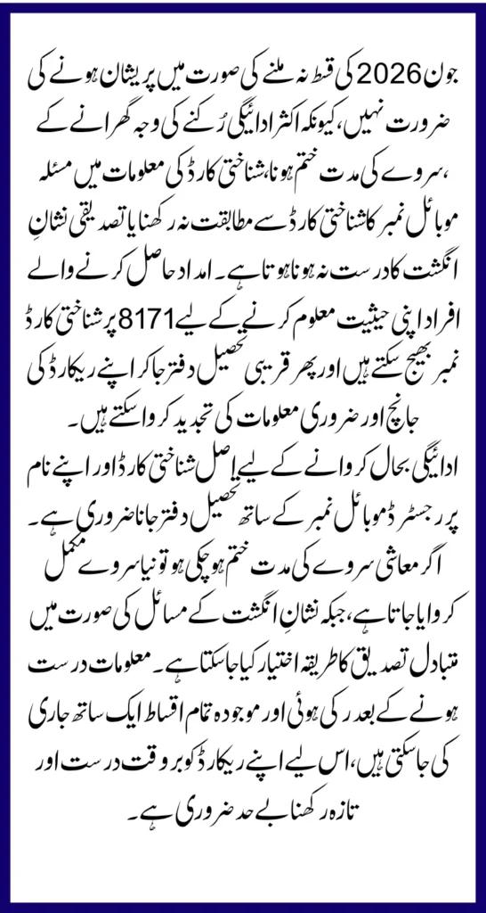 BISP June Payment Not Received? Know Why Your 8171 Stipend Is Blocked