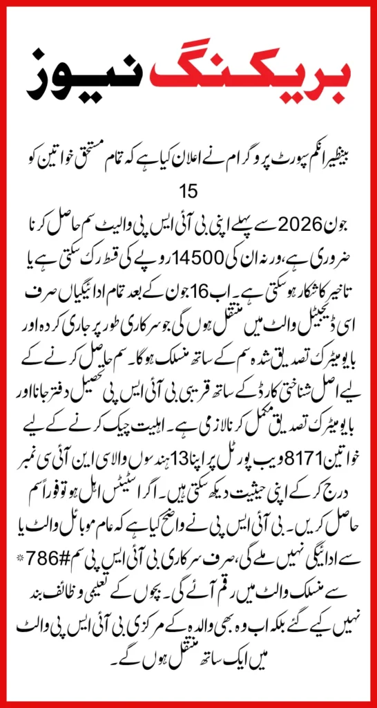 BISP Rs. 14,500 Payment Blocked? Get Your SIM Before June 15 Complete Detail