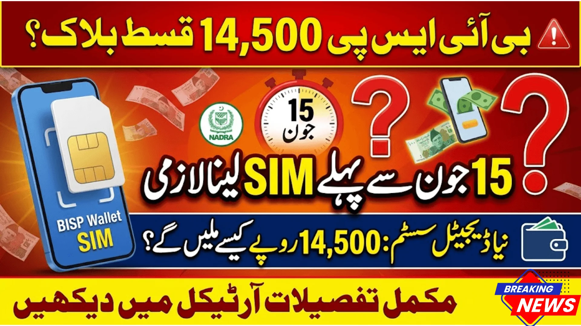 BISP Rs. 14,500 Payment Blocked? Get Your SIM Before June 15 Complete Detail