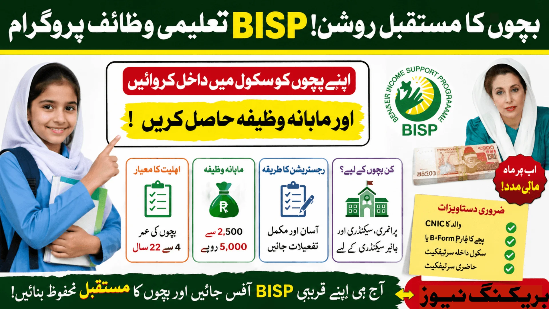 BISP Taleemi Wazaif How To Register Your Child And Get Monthly Education Stipend In Pakistan