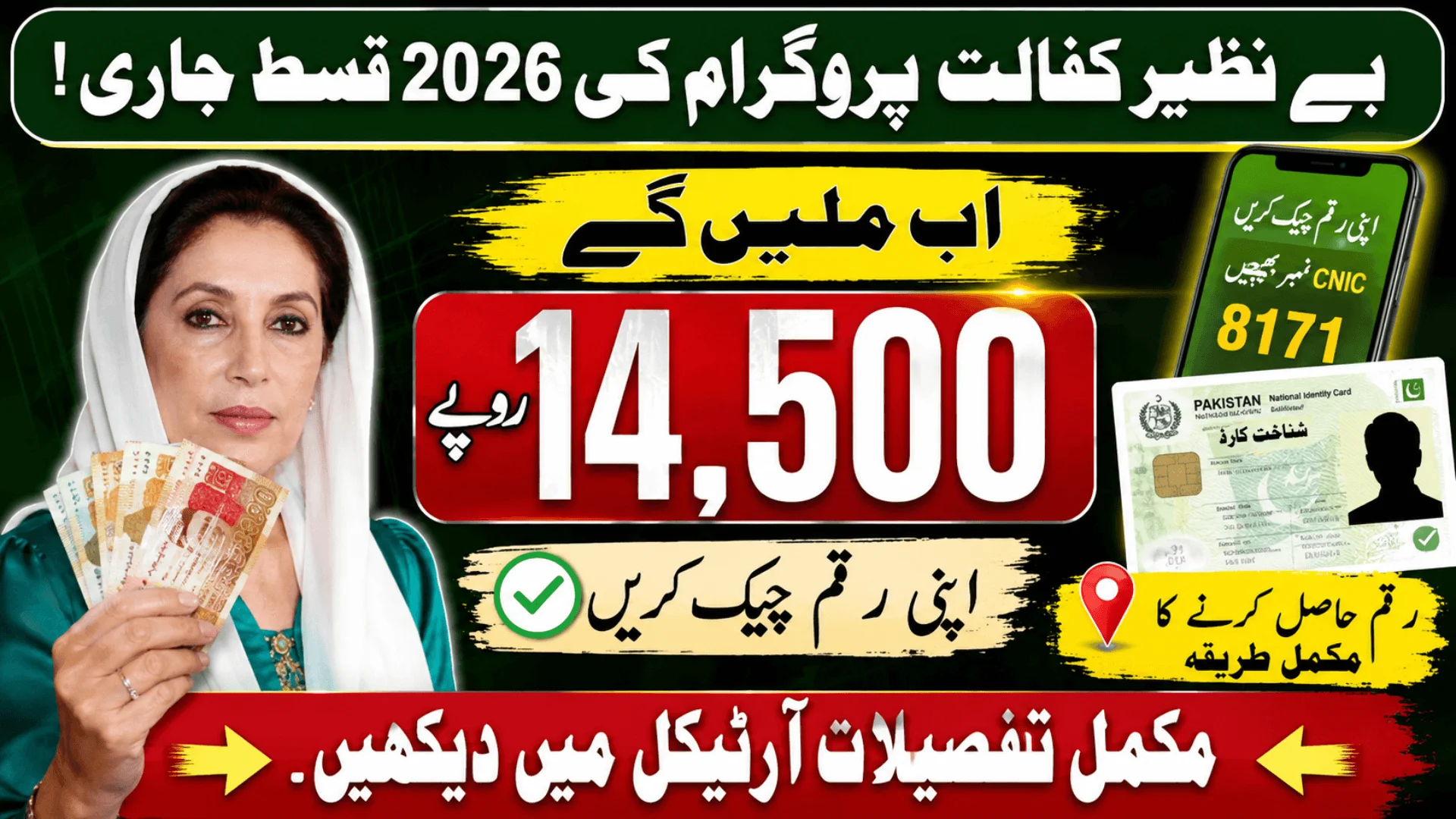Benazir Kafaalat Program 2026 Payment 14500 Check Online And Withdrawal Complete Guide