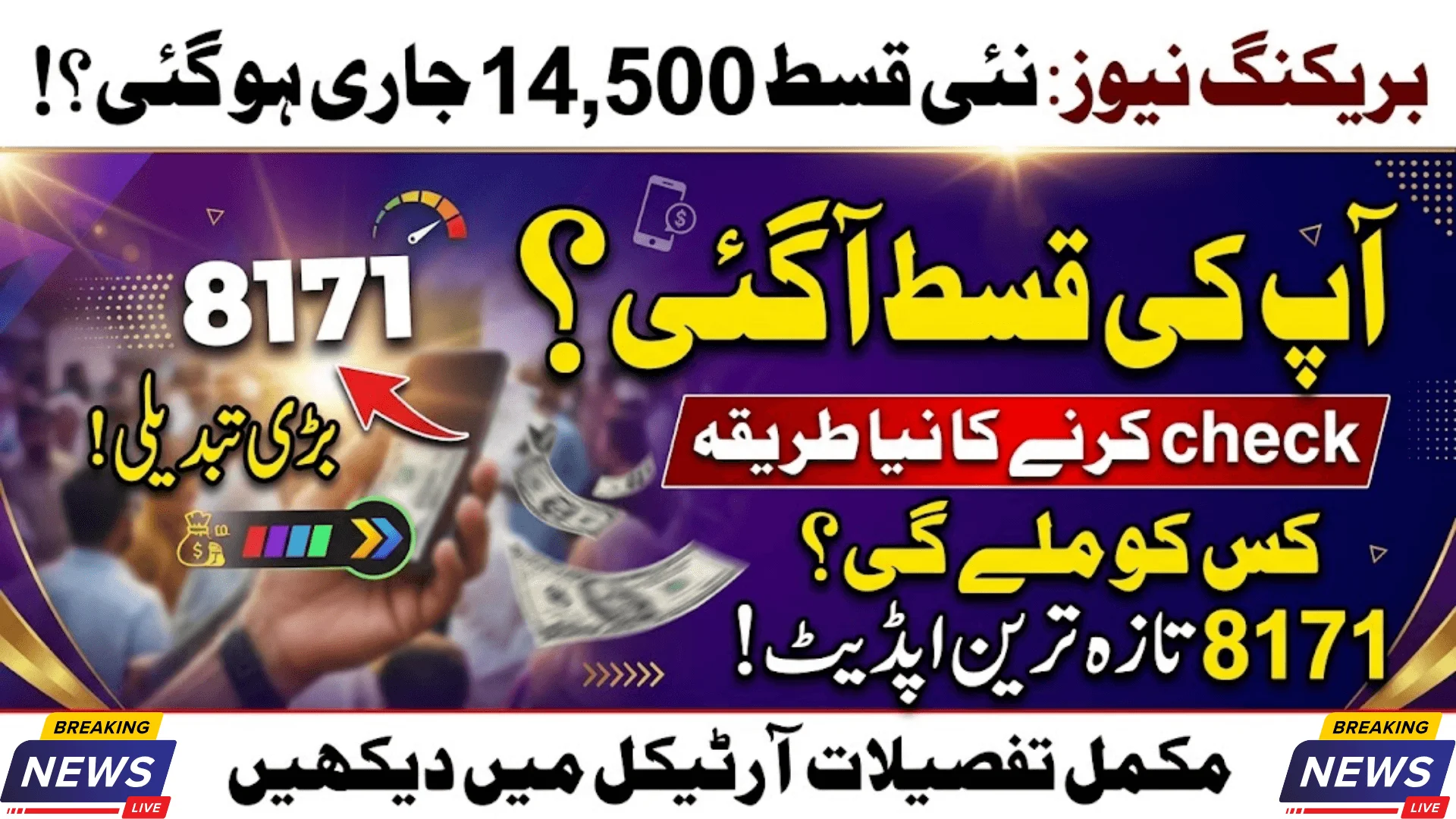Benazir Kafaalat Program New Quarterly Installment 2026 How To Verify Your Payment & Eligibility Criteria
