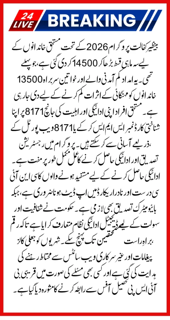 Benazir Kafaalat Program New Quarterly Installment 2026 How To Verify Your Payment & Eligibility Criteria
