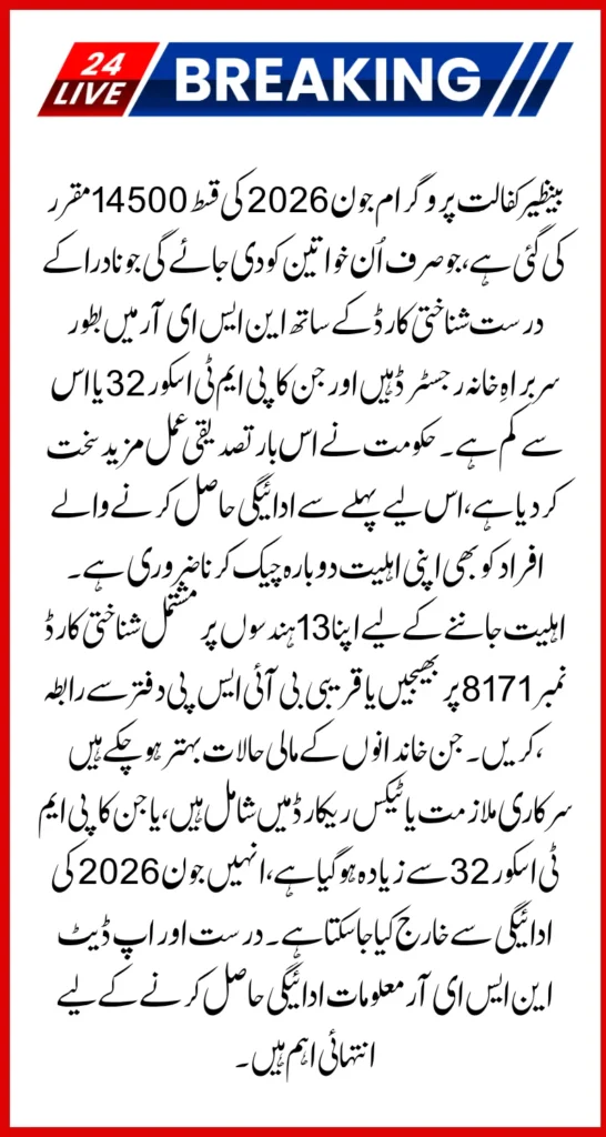 Benazir Kafalat 14500 June 2026 Eligibility Criteria Know Who Is Eligible