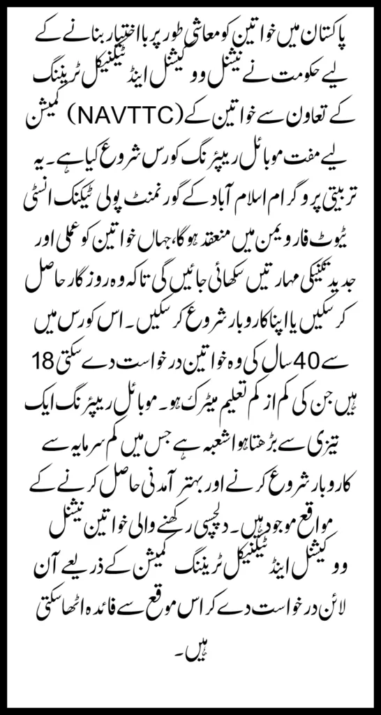 Free Mobile Repairing Course For Women in Pakistan A New Opportunity for Skill Development