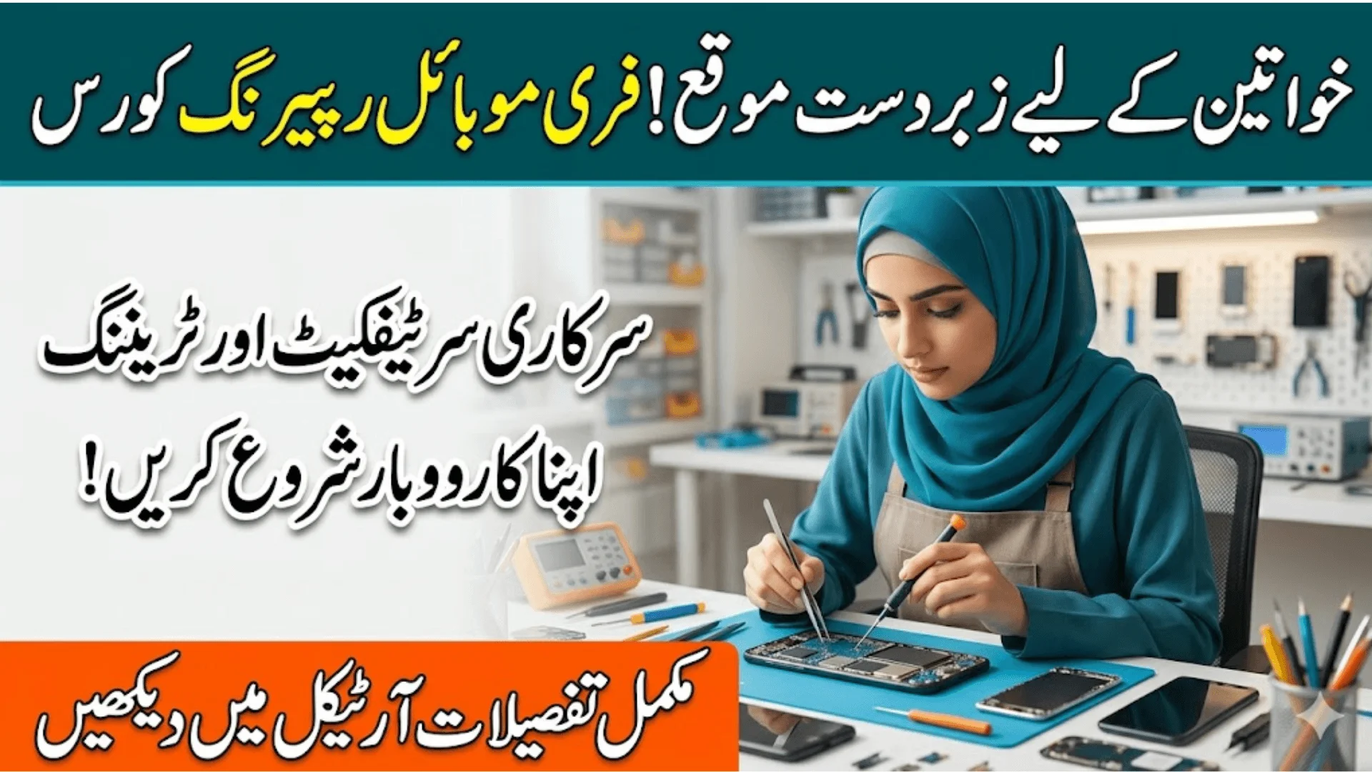 Free Mobile Repairing Course For Women in Pakistan A New Opportunity for Skill Development