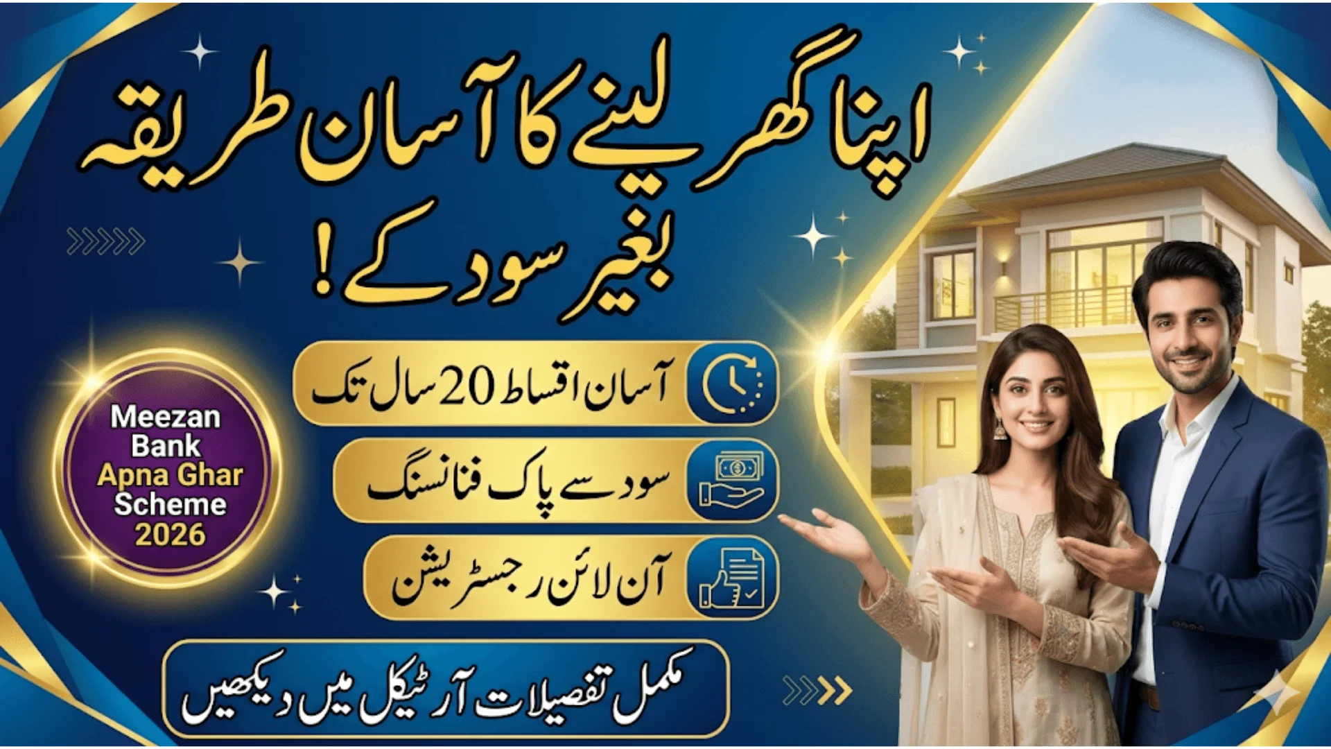 How To Apply For Apna Ghar Scheme 2026 Through Meezan Bank Full Registration Process