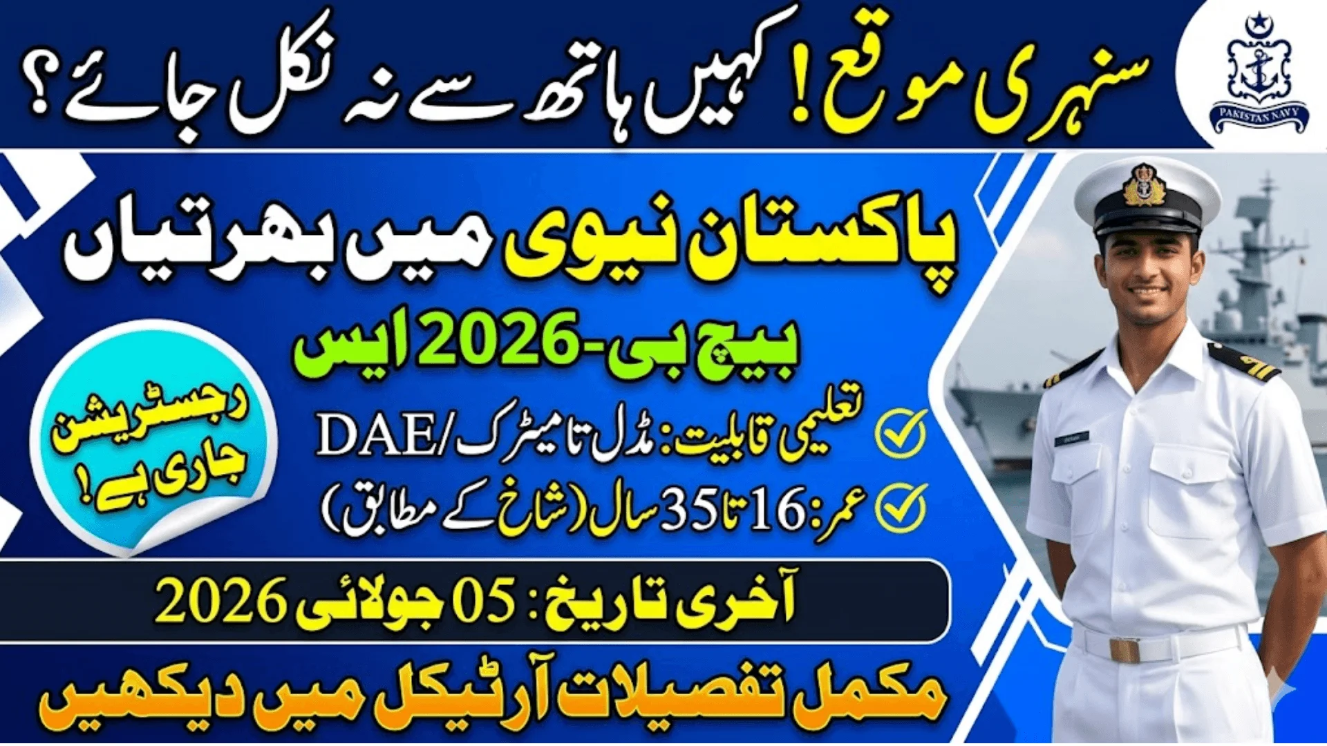Join Pakistan Navy 2026 Sailor Recruitment, Eligibility & Online Registration