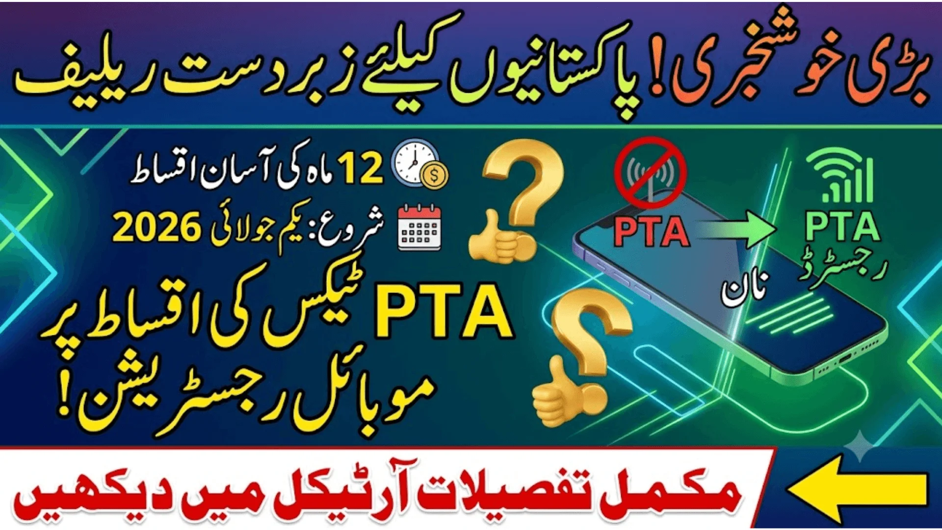 Non-PTA Mobile Registration From July 1 Users Can Pay PTA Tax In Installments Over One Year