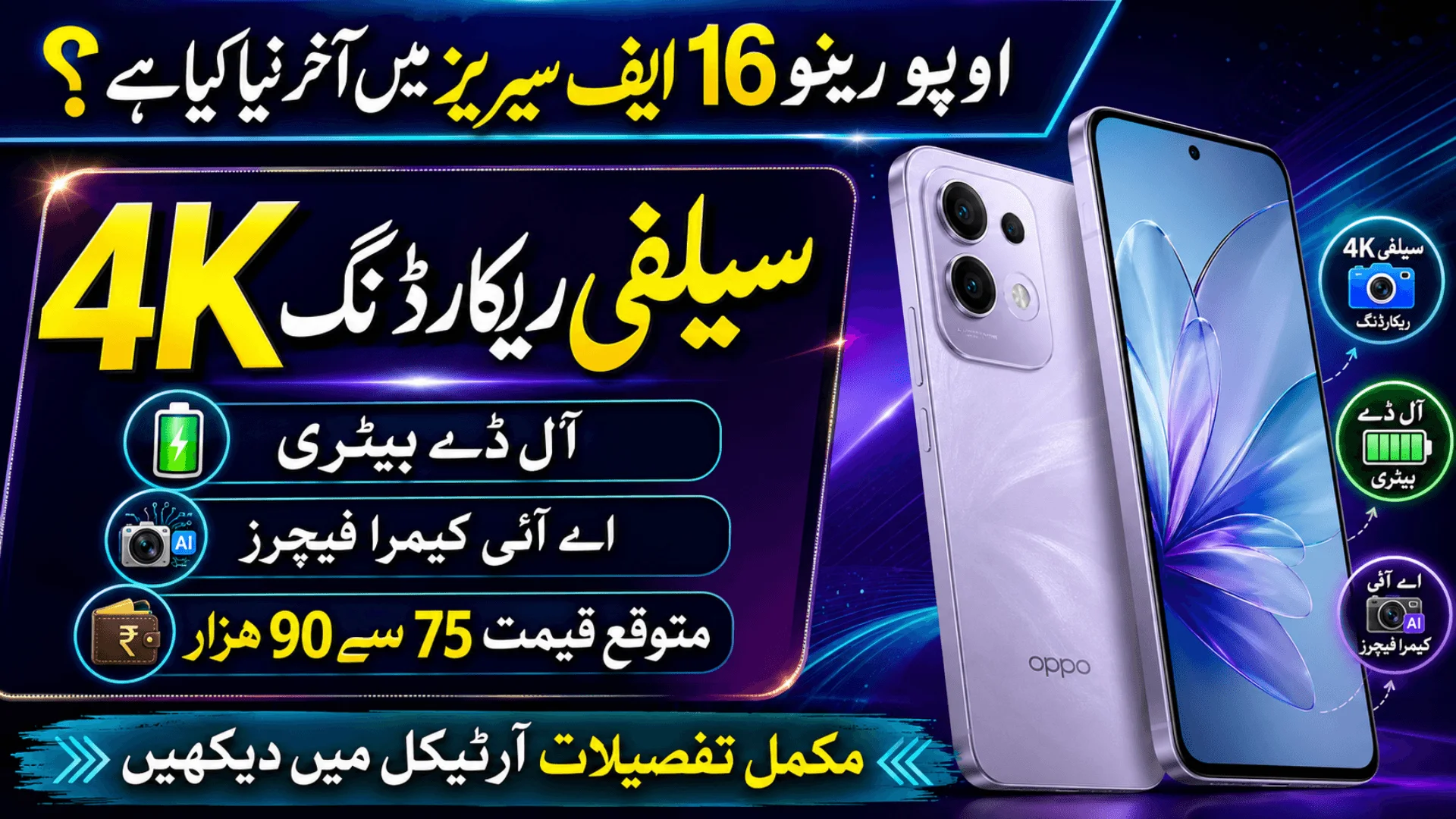 Oppo Reno16 F Series Revealed With All-Day Battery And High-Quality 4K Selfie Recording